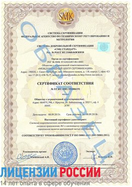 Образец сертификата соответствия Новодвинск Сертификат ISO 50001